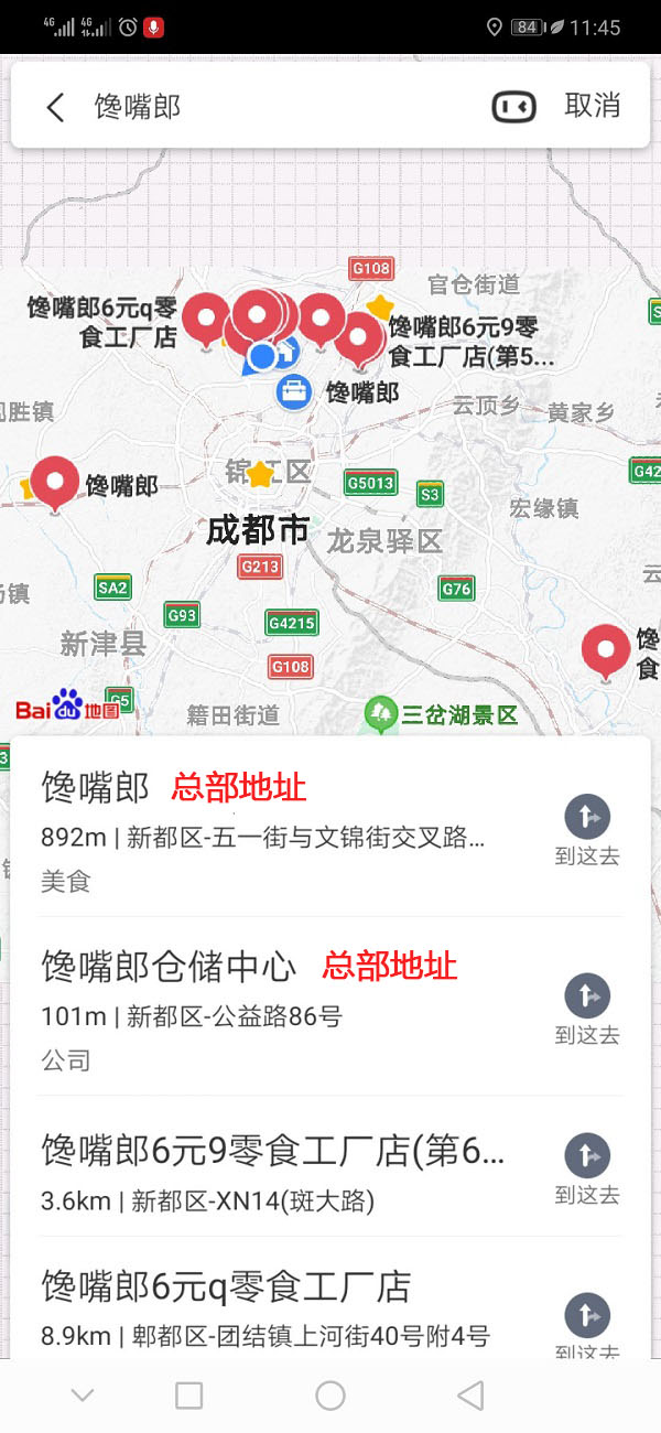 饞嘴郎6元9零食總部在哪里？